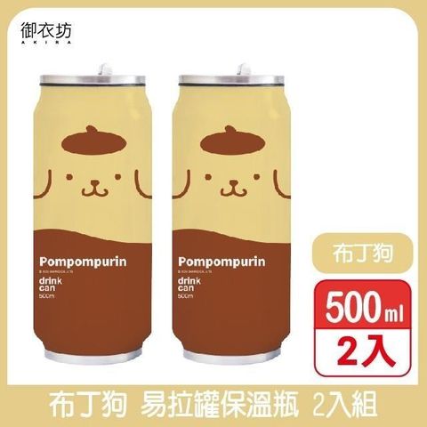 【布丁狗】易拉罐保溫瓶500ML 2入