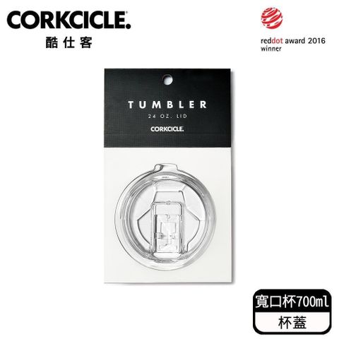 CORKCICLE 【南紡購物中心】  適合  全系列寬口杯咖啡杯使用