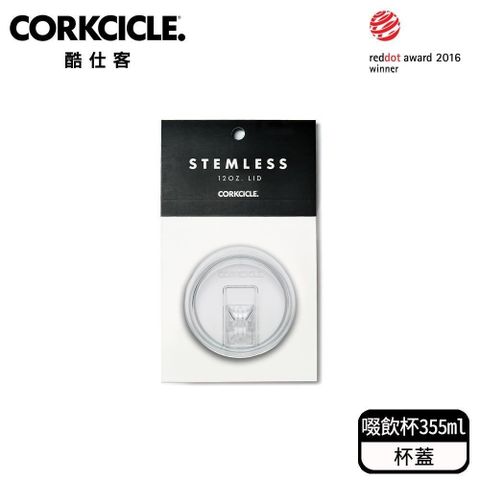 CORKCICLE 【南紡購物中心】  適合  全系列啜飲杯使用 滑蓋設計不需取下杯蓋方便隨時飲用 依照相對應的尺寸購買