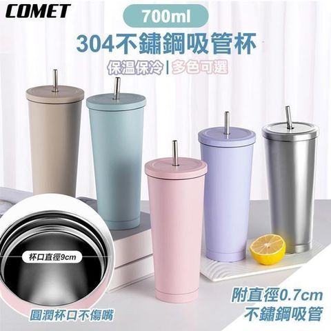 【南紡購物中心】 【COMET】304不鏽鋼吸管杯700ml(SC700)