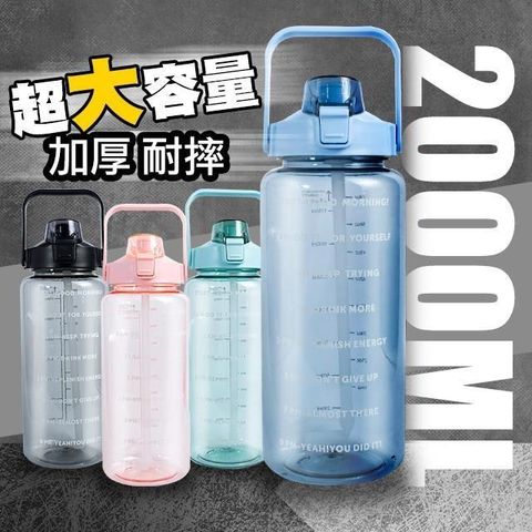 藻土屋 【南紡購物中心】 2000ml超大容量手提吸管大水壺 運動水壺