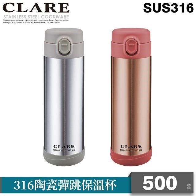 PERFECT 理想 【南紡購物中心】 【CLARE   可蕾爾】316陶瓷彈跳保溫杯500cc玫瑰金色