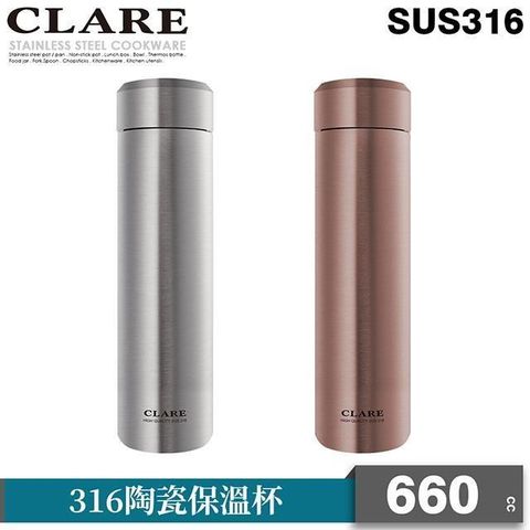 【南紡購物中心】 【CLARE 可蕾爾】316陶瓷保溫杯660cc(不銹鋼)