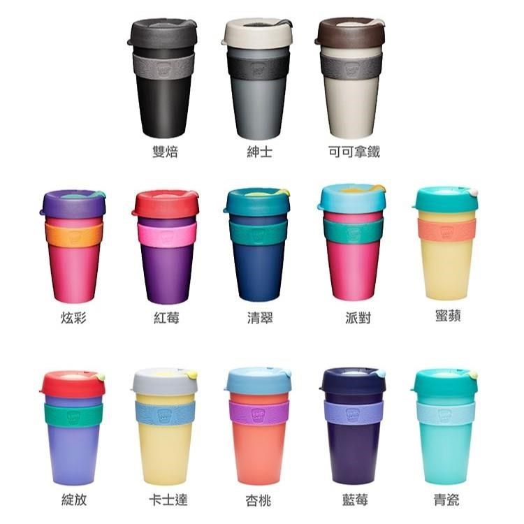 KeepCup 極輕隨身咖啡杯 454ml - 多色可選