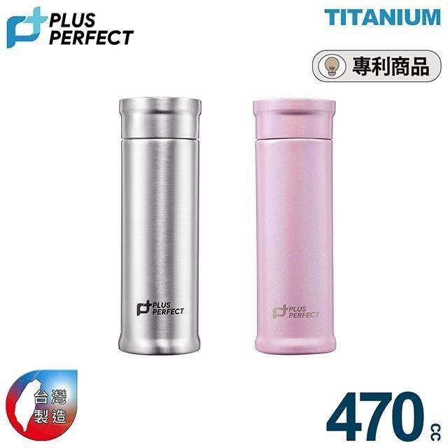 PERFECT 理想 鈦品味方形保溫杯470CC