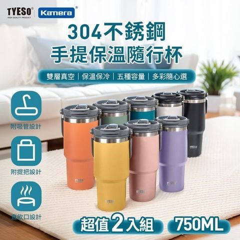 (2入) TYESO 304不銹鋼手提保溫杯隨行杯 750ml