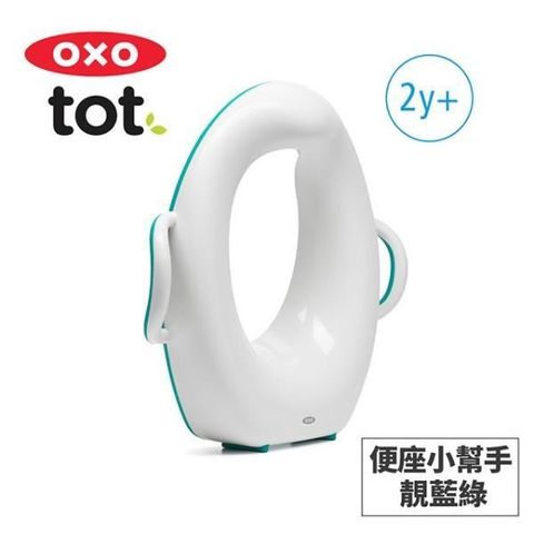 OXO 【南紡購物中心】 美國 tot 便座小幫手-靚藍綠 02052T&nbsp;