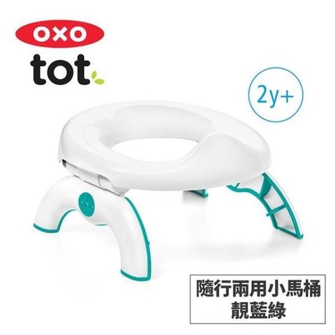 OXO tot 【南紡購物中心】 美國 tot 隨行兩用小馬桶-靚藍綠 02051T&nbsp;