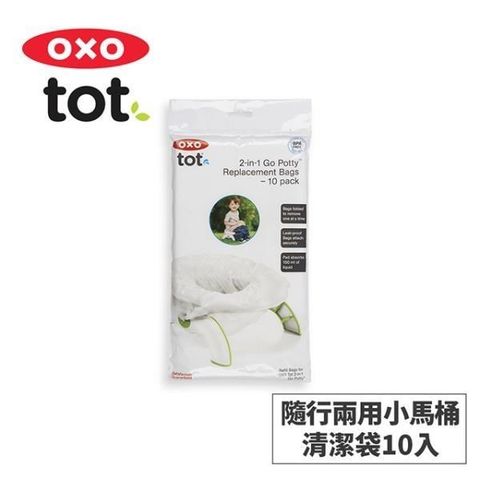 OXO tot 【南紡購物中心】 美國 tot 隨行兩用小馬桶-清潔袋(10入) 02051RP&nbsp;