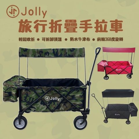 【南紡購物中心】 Jolly T16旅行摺疊手拉車/拖拉車