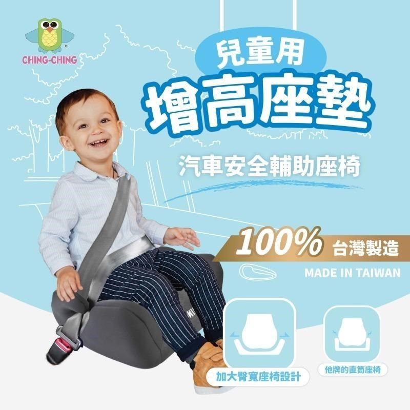 親親 【南紡購物中心】 【 CCTOY】100%台灣製 兒童汽車輔助增高坐墊 安全輔助座椅 BC-04BG 黑灰色