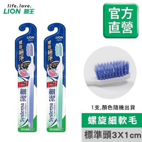 獅王細潔螺旋極淨牙刷X12《顏色隨機出貨》