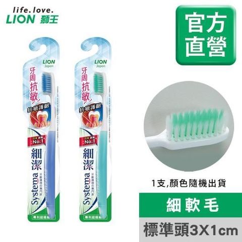 LION 日本獅王 【南紡購物中心】 獅王細潔牙周抗敏牙刷X12《顏色隨機出貨》