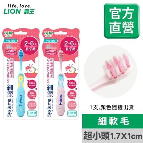 LION 日本獅王 【南紡購物中心】 獅王細潔兒童專業護理牙刷2-6歲X6