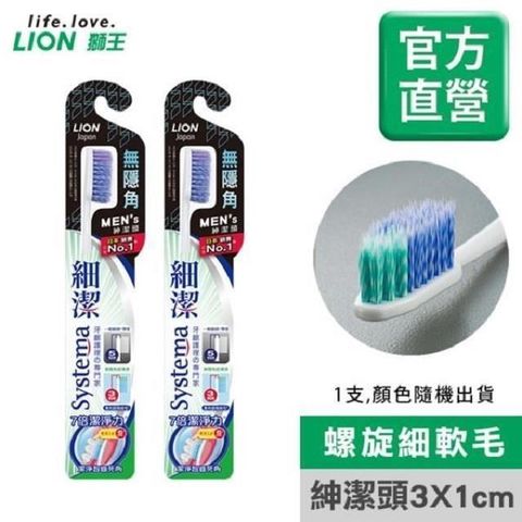 獅王細潔無隱角牙刷 紳潔頭《顏色隨機出貨》