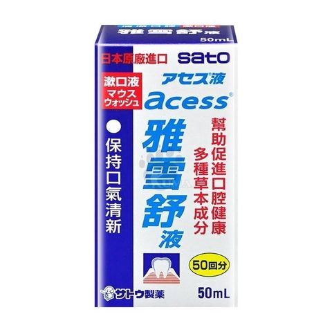 【南紡購物中心】 【佐藤】雅雪舒液 (漱口水) 50ml