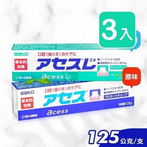 【南紡購物中心】 【SATO佐藤】雅雪舒牙膏 (原味/薄荷) 125g (3入)