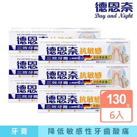 【南紡購物中心】 【德恩奈】 抗敏感三效牙膏130g x6