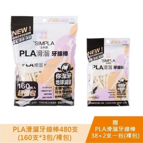 玉米田 【南紡購物中心】  PLA滑溜牙線棒480入超值組160入*3包加贈 40入*1包