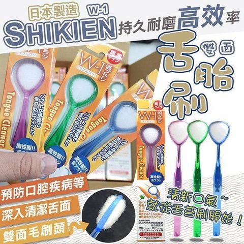 【南紡購物中心】 【SHIKIEN】日本製兩面刷頭舌苔刷-單入(W-1)