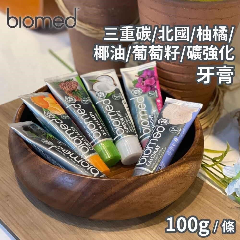  蓓齒美三重碳/柚橘潔齒/北國草本/椰油果酵/葡萄籽/礦強化牙膏 3條(100g/條)