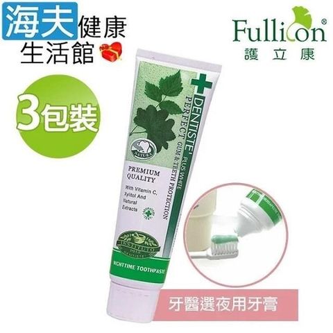 海夫健康生活館 【南紡購物中心】 Fullicon 護立康 牙醫選夜用牙膏 100gx3入(HF009-1)