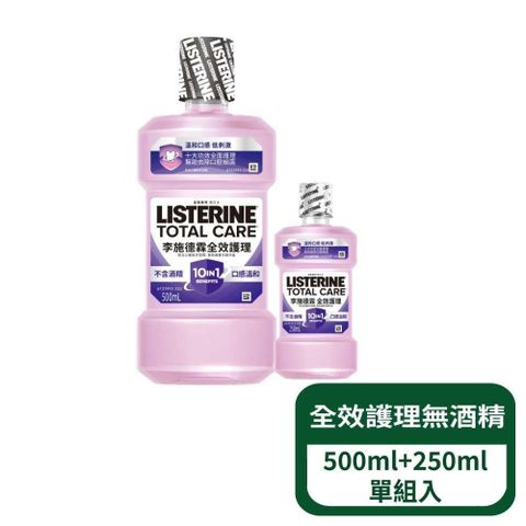 【李施德霖】漱口水 全效護理除菌漱口水無酒精配方500ml+250ml 單入超值組