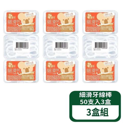 【喜多】細滑牙線棒 50支入3盒 3組