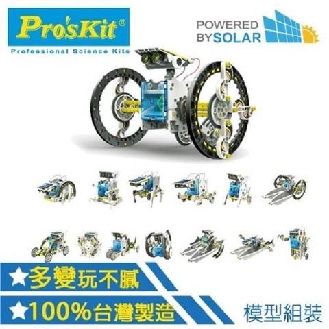 ProsKit 寶工 【南紡購物中心】 【  科學玩具】14合1太陽能變形機器人 GE-615