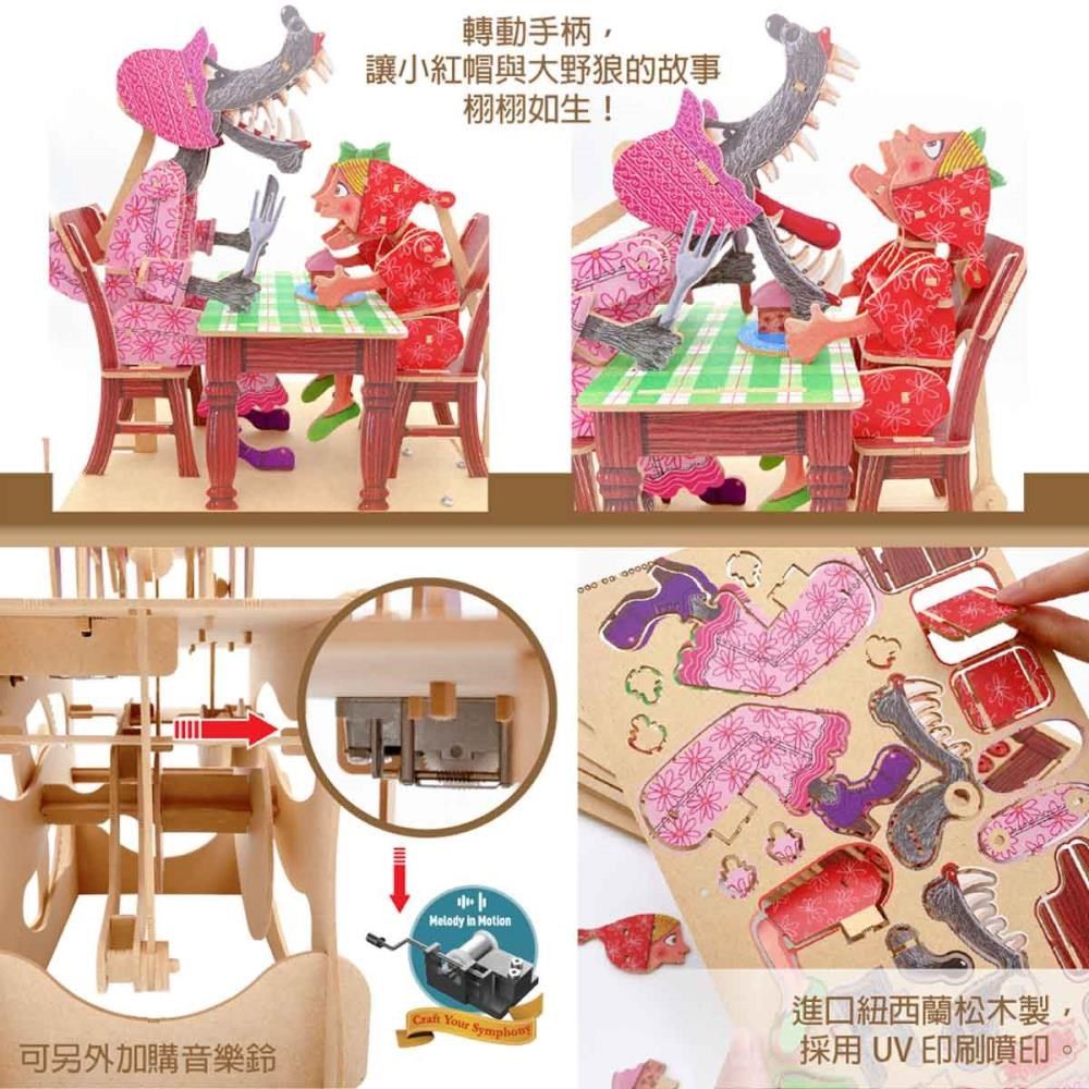  【南紡購物中心】 【ilo】木製DIY模型-小紅帽Little Red Riding Hood