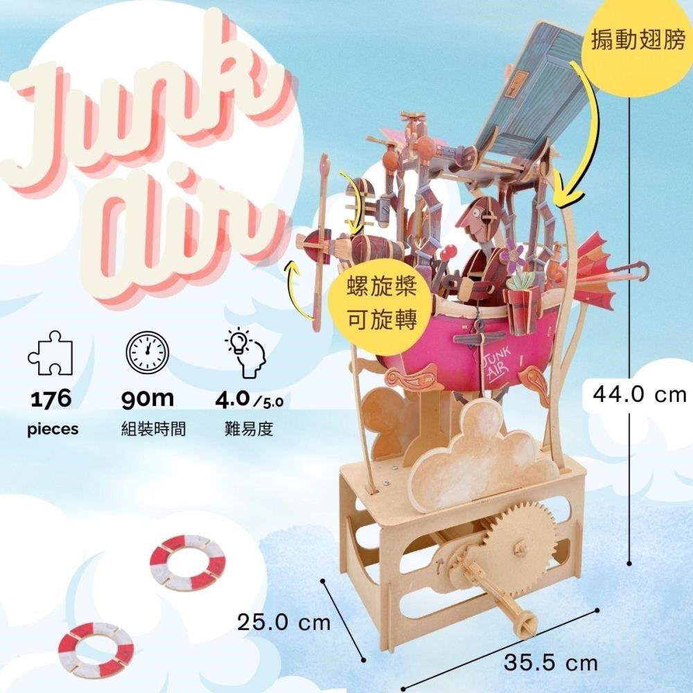  【南紡購物中心】【ilo】木製DIY模型-飛行浴缸Junk Air