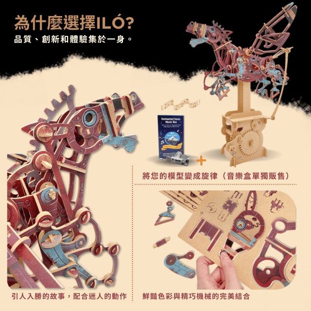  【ilo】木製DIY模型-機械馬Steampunk Pegasus