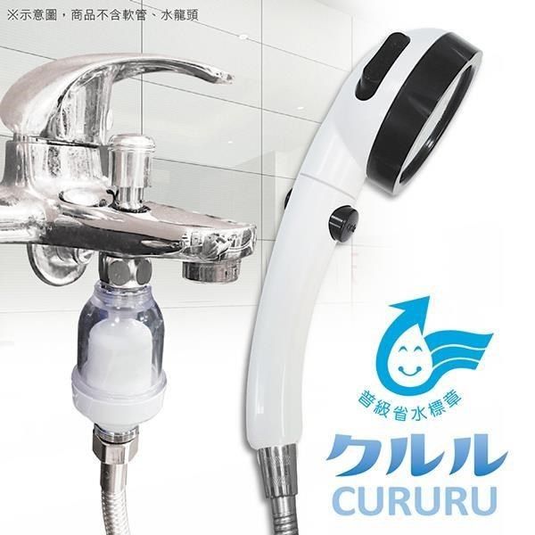  【南紡購物中心】 省水標章認證 CURURU 洗澡過濾器超值組(三段加壓止水蓮蓬頭+陶瓷濾芯淨水器+銅製四分內外牙轉接頭)304面板濾淨水垢鐵鏽雜質