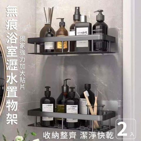 【沐覺mojo】工業風太空鋁方形浴室置物架 無痕置物架瀝水架-2入(獨家加大貼片款)