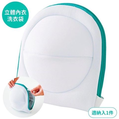 【南紡購物中心】 日本COGIT直立式滾筒洗衣機用胸罩背心內衣洗衣網袋立體3D洗衣袋909122