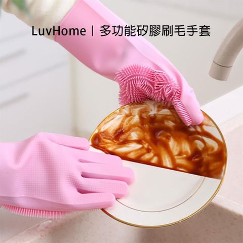 LUVHOME 妝點家 【南紡購物中心】 多功能矽膠刷毛手套