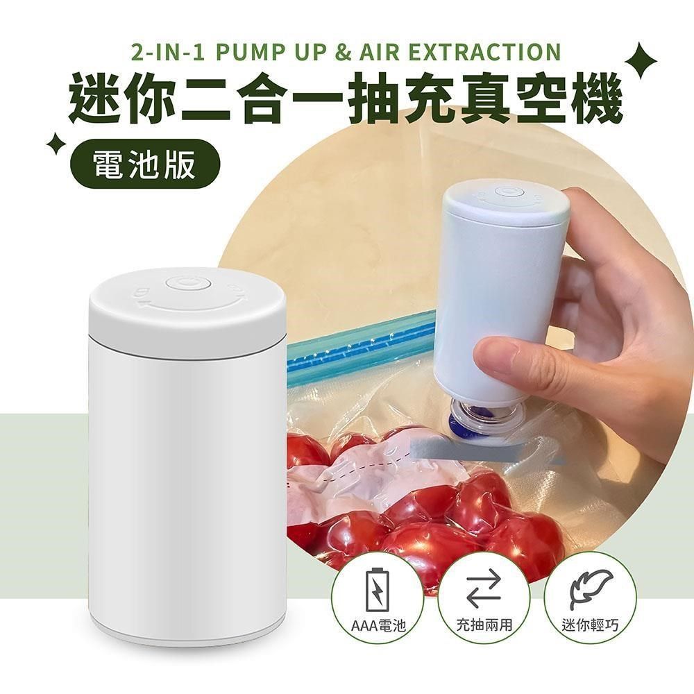 GREENON 橘能 【南紡購物中心】 【小橘生活家】迷你二合一抽充真空機(電池版) 贈超鹼電池4入組 旅行收納 衣物壓縮 食品密封保鮮袋