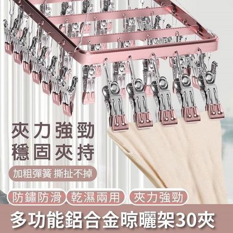 多功能鋁合金晾曬架30夾