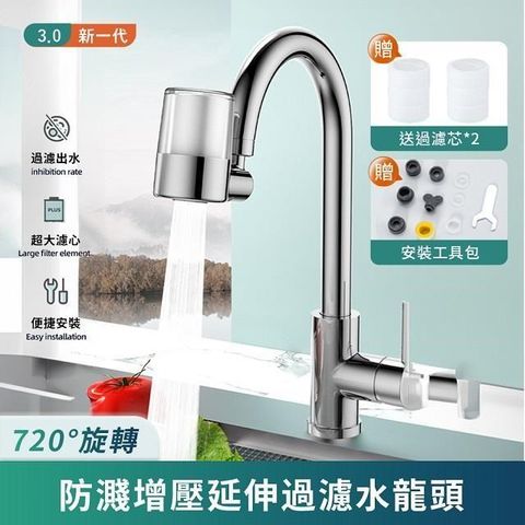 【APEX】720度防濺增壓延伸雙模反沖洗過濾水龍頭