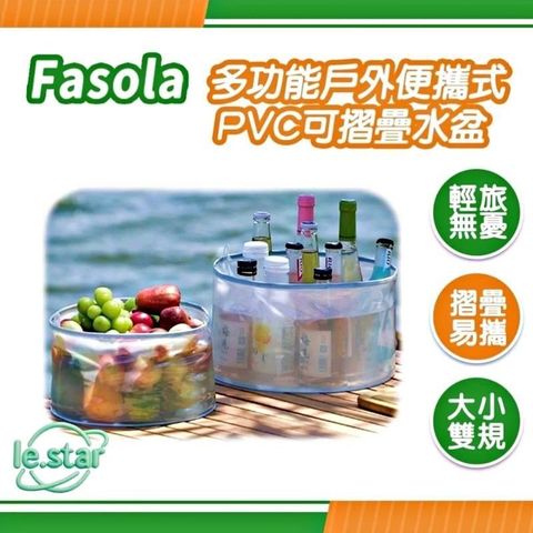 FaSoLa 升級款多功能戶外便攜式PVC可摺疊水盆 S/L號