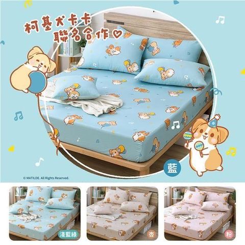 【柯基犬卡卡】精梳棉雙人加大床包枕套三件組-歡樂派對(四色任選)