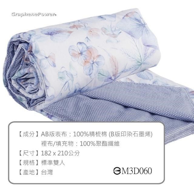  石墨烯遠紅外線恆溫循環兩用被(被套)-藍色花草
