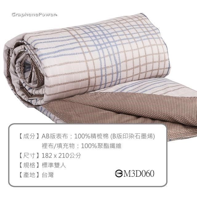  石墨烯遠紅外線恆溫循環兩用被(被套)-米灰格紋