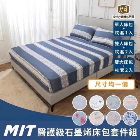 醫護級石墨烯奈米紗床包枕套組-雙人-金色月葉