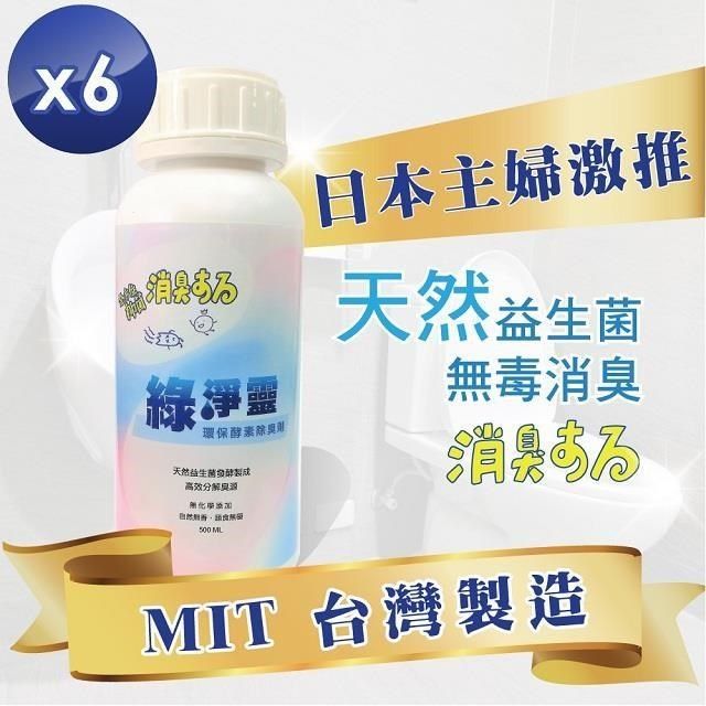  【南紡購物中心】 【博林生技-綠淨靈】天然環保多用途益菌酵素除臭劑 -6入組