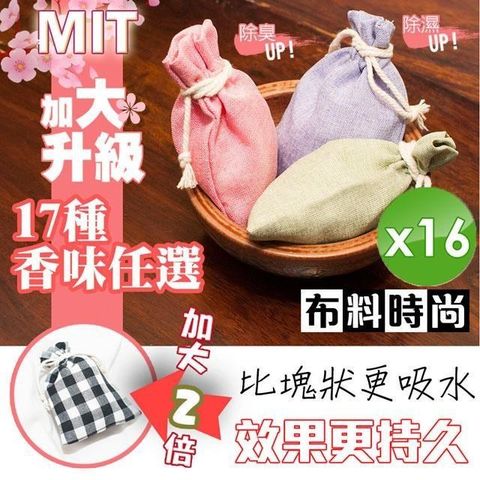 QiMart 【南紡購物中心】 MIT加大花香珪藻土除臭除溼包-16入組