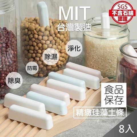 藻土屋 【南紡購物中心】 MIT天然珪藻土除濕除臭防霉乾燥條X8