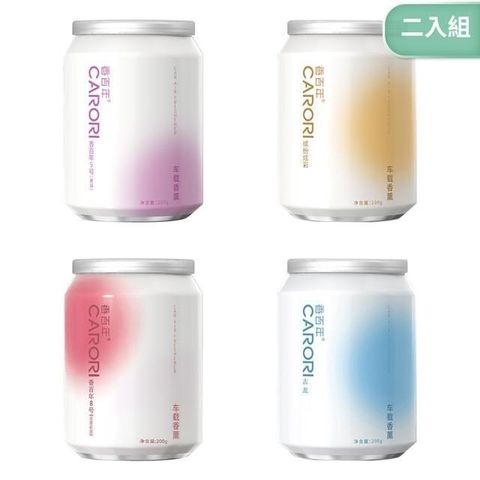 CARORI 香百年 (2入) 新炫彩香薰 200g 室內汽車用香氛固體凝膠空氣芳香劑 汽車香水 固體香膏