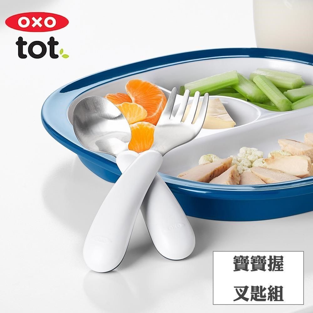 OXO tot 【南紡購物中心】  tot寶寶握叉匙組