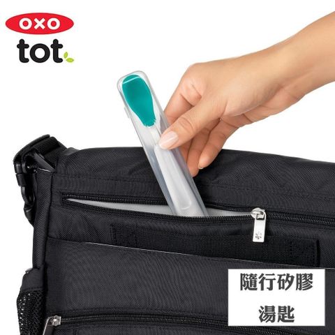 OXO tot 【南紡購物中心】  tot隨行矽膠湯匙